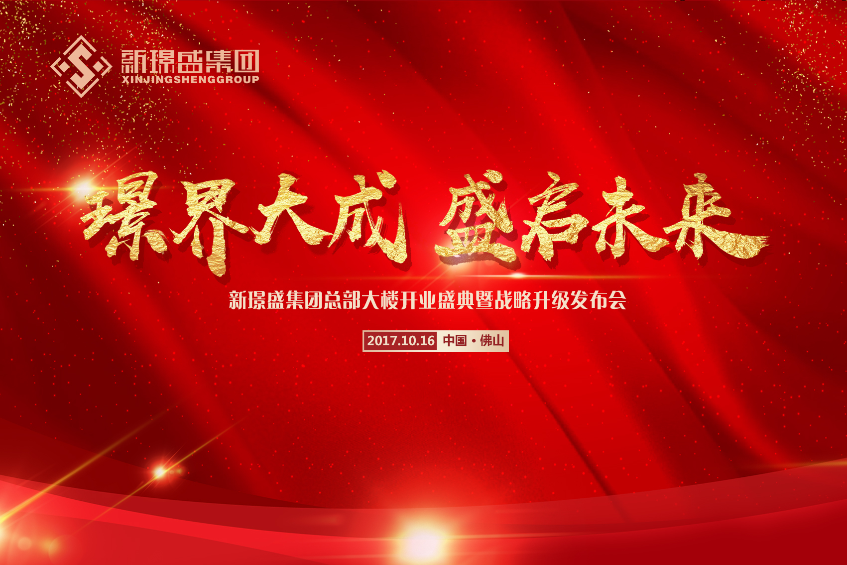 新升之路